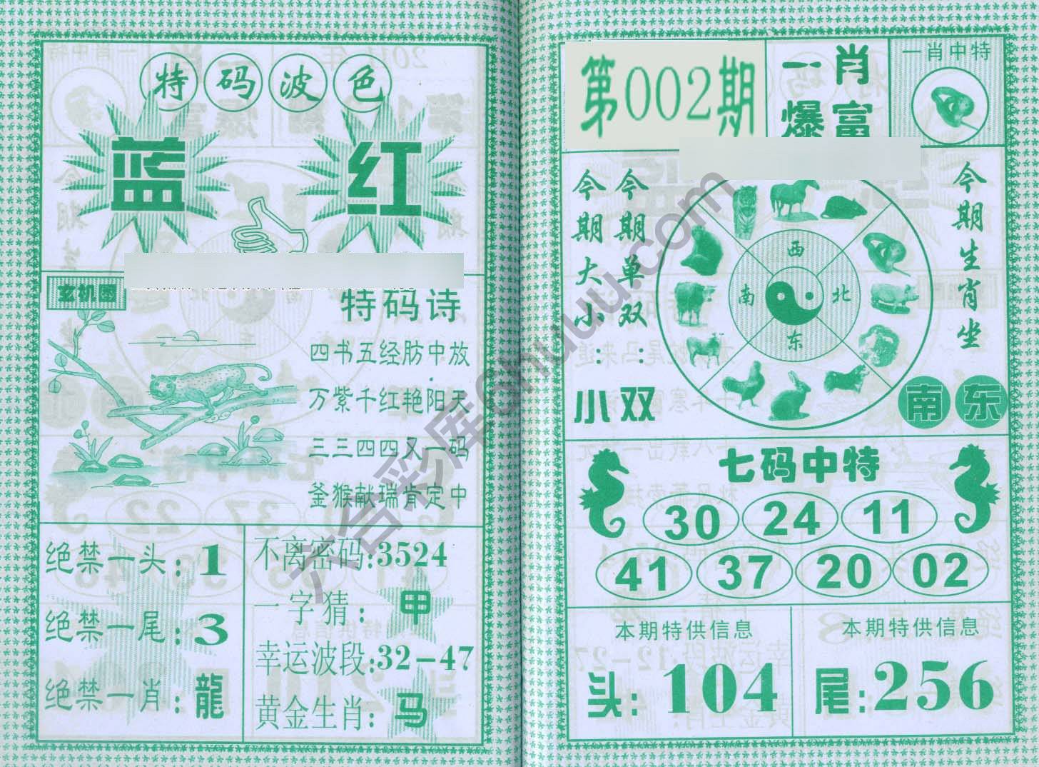一肖爆富