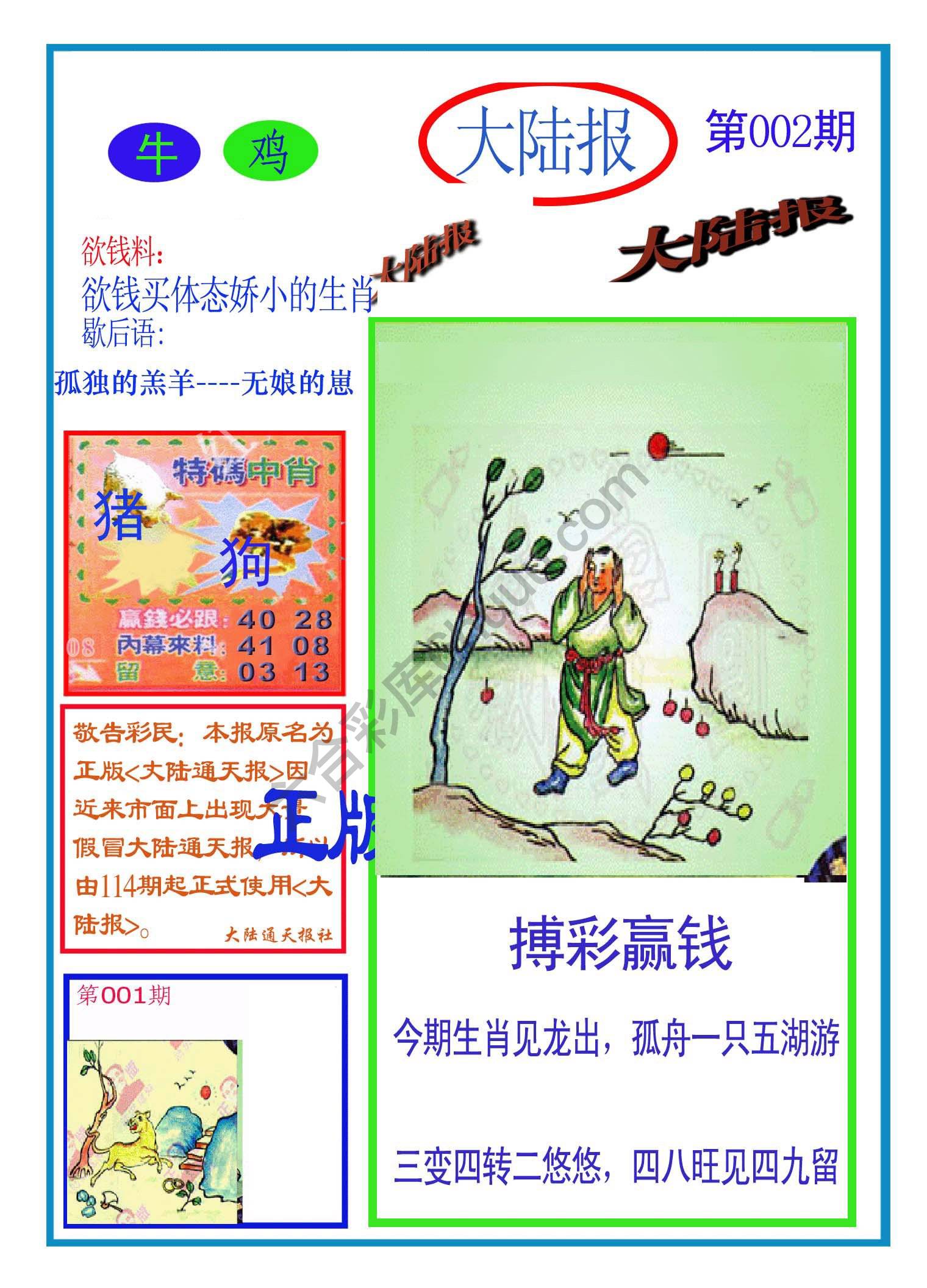 大陆报