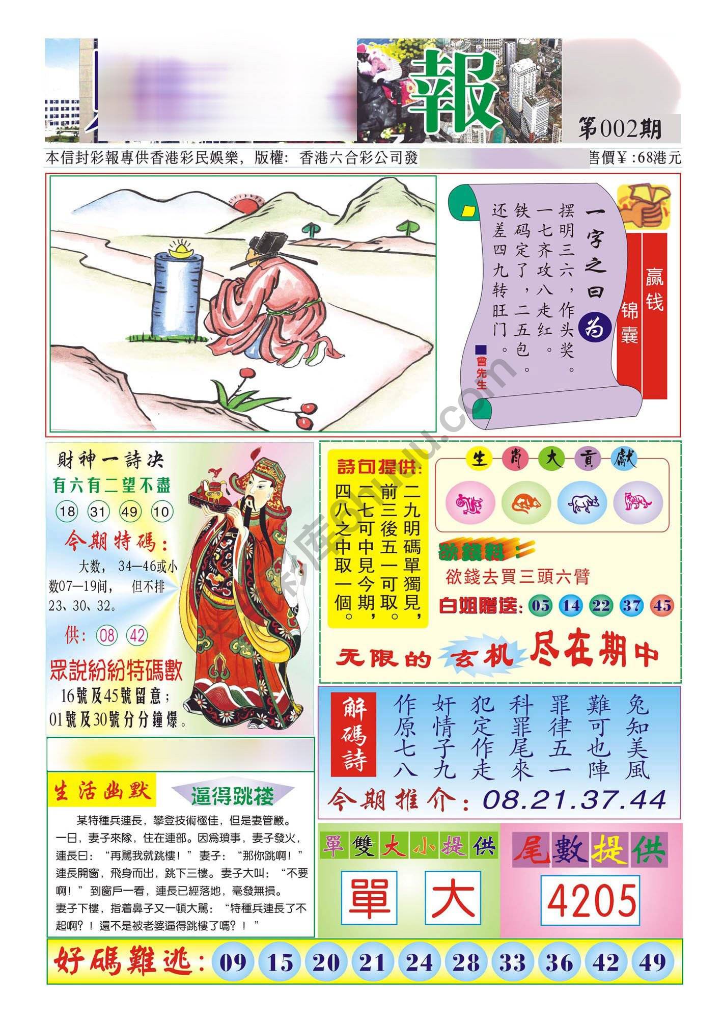 香港财神报