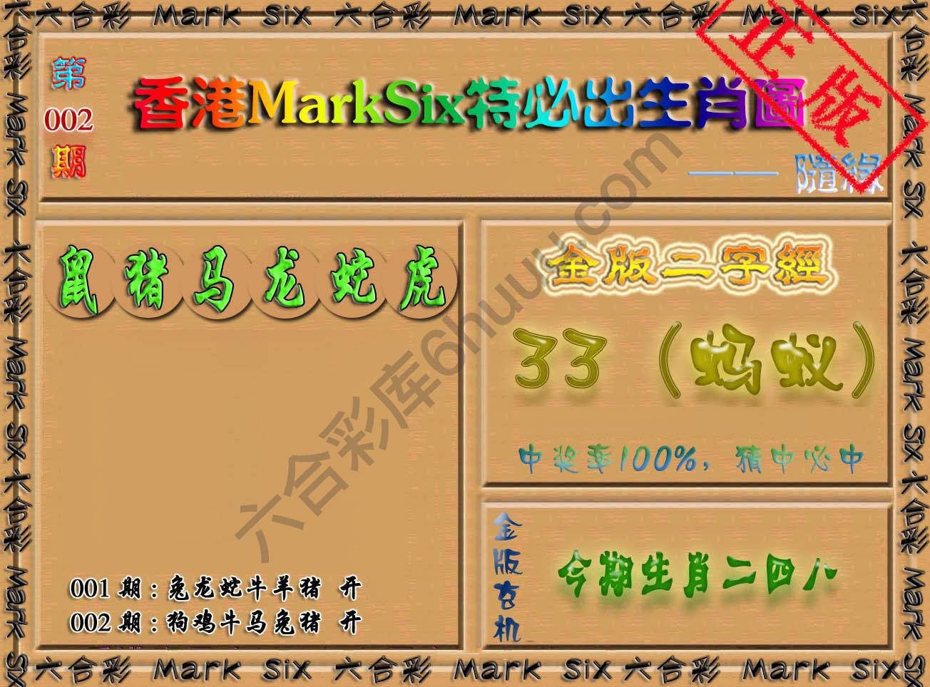 特必出生肖图
