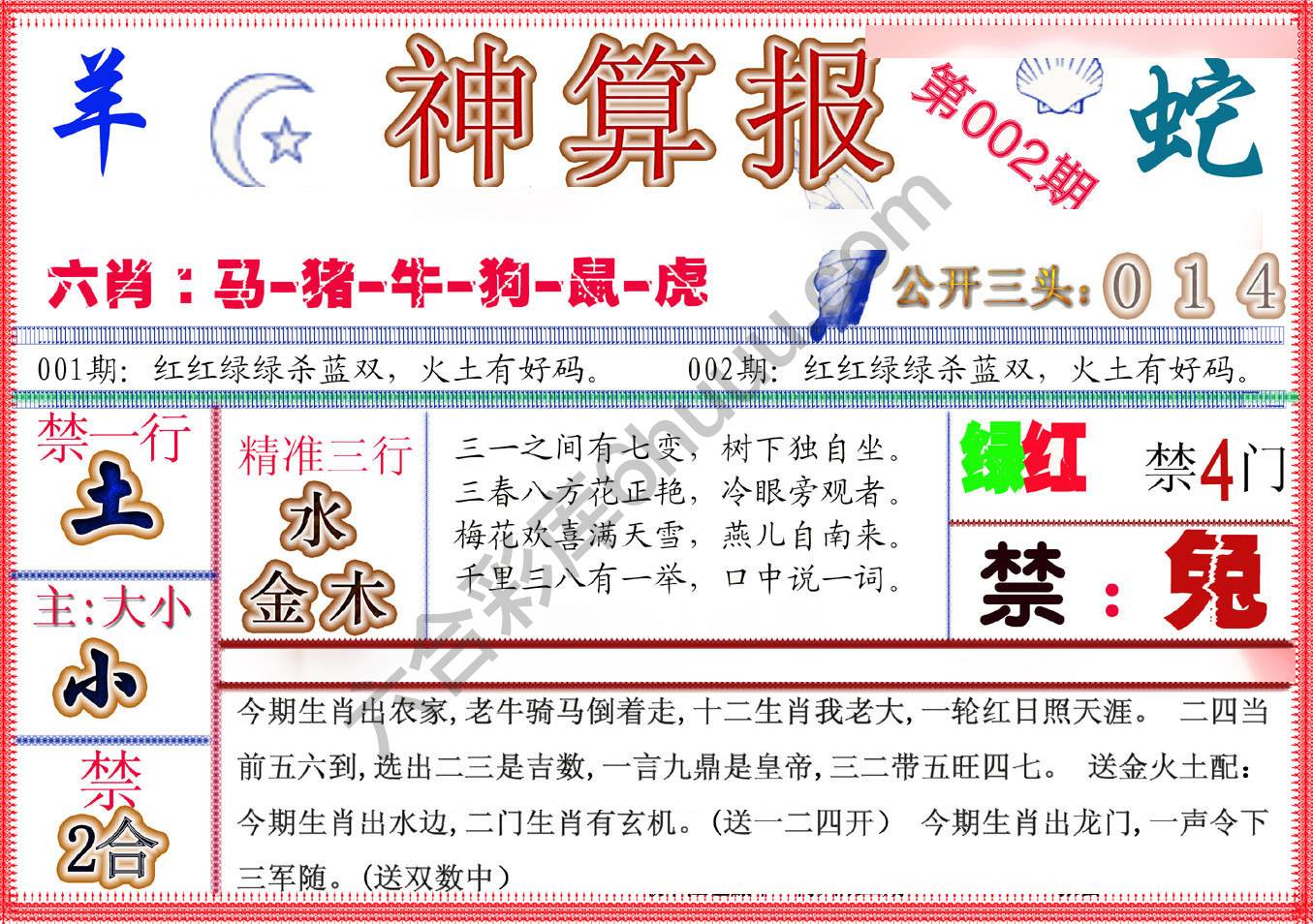 神算报新版