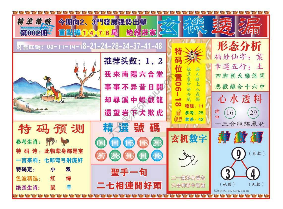 玄机透漏
