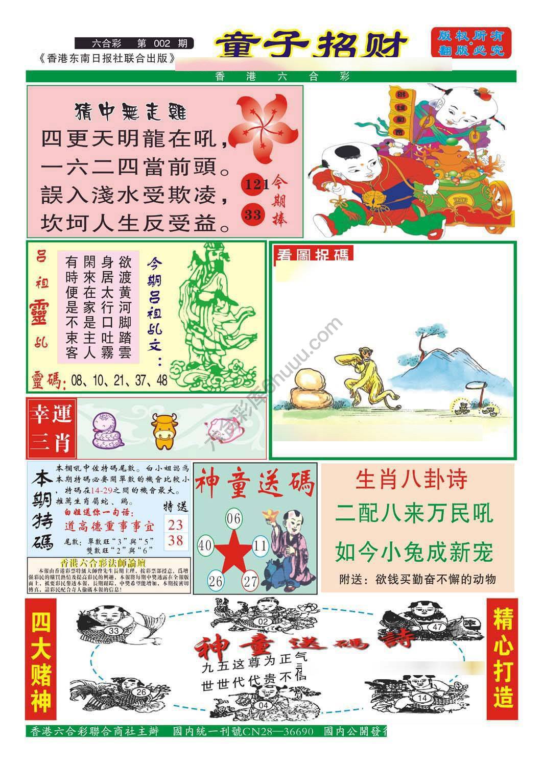 童子招财