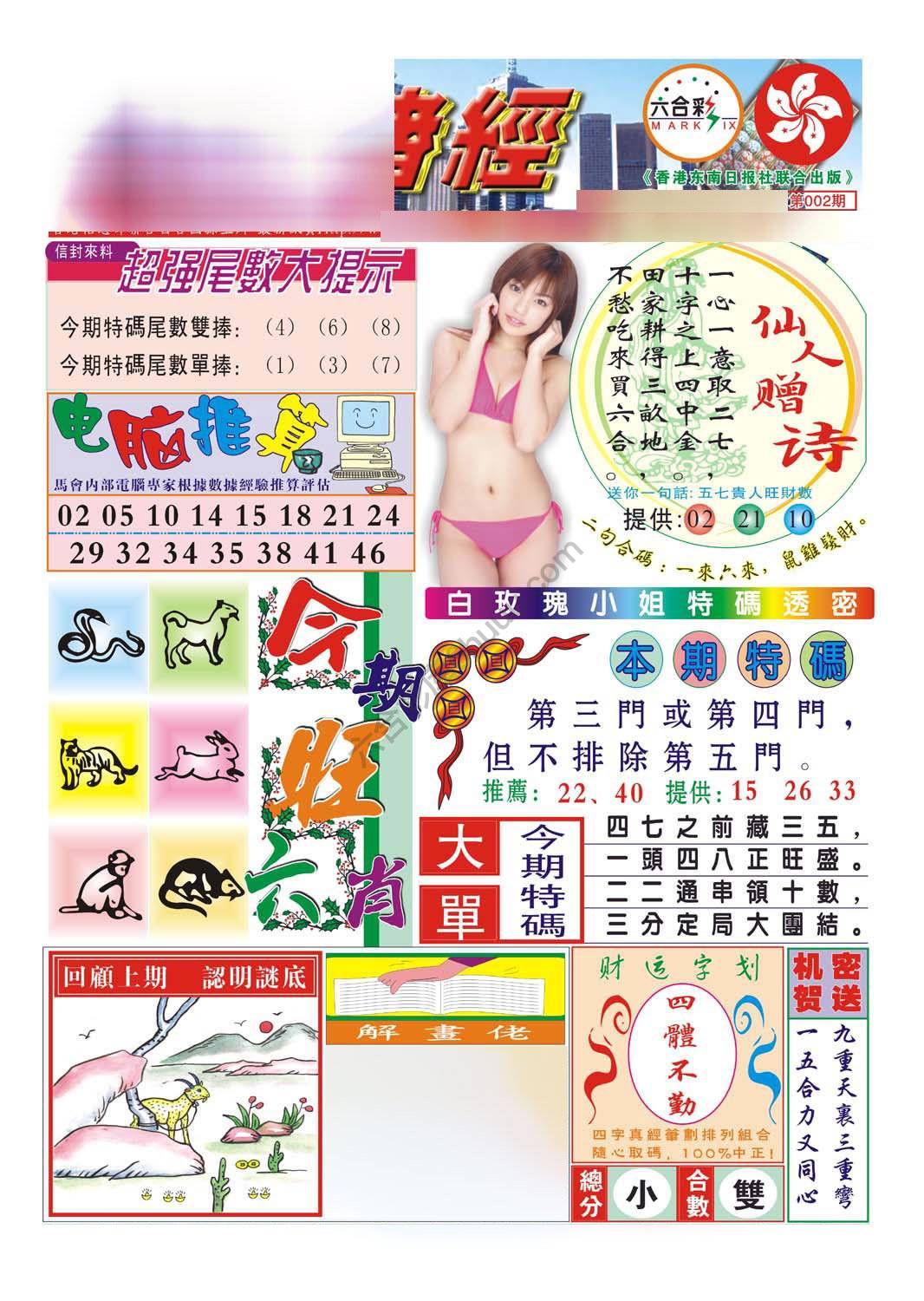 合众赌经