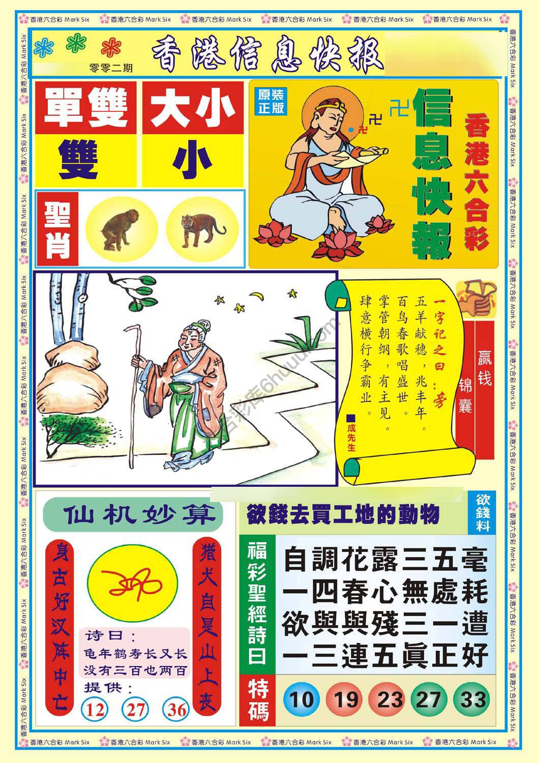 香港信息快报