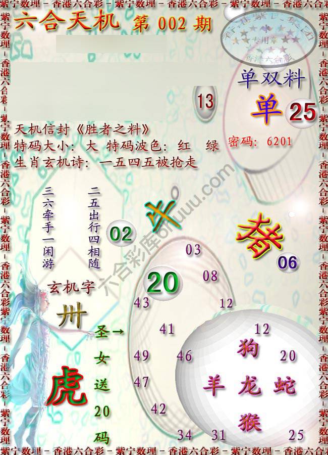 六合天机
