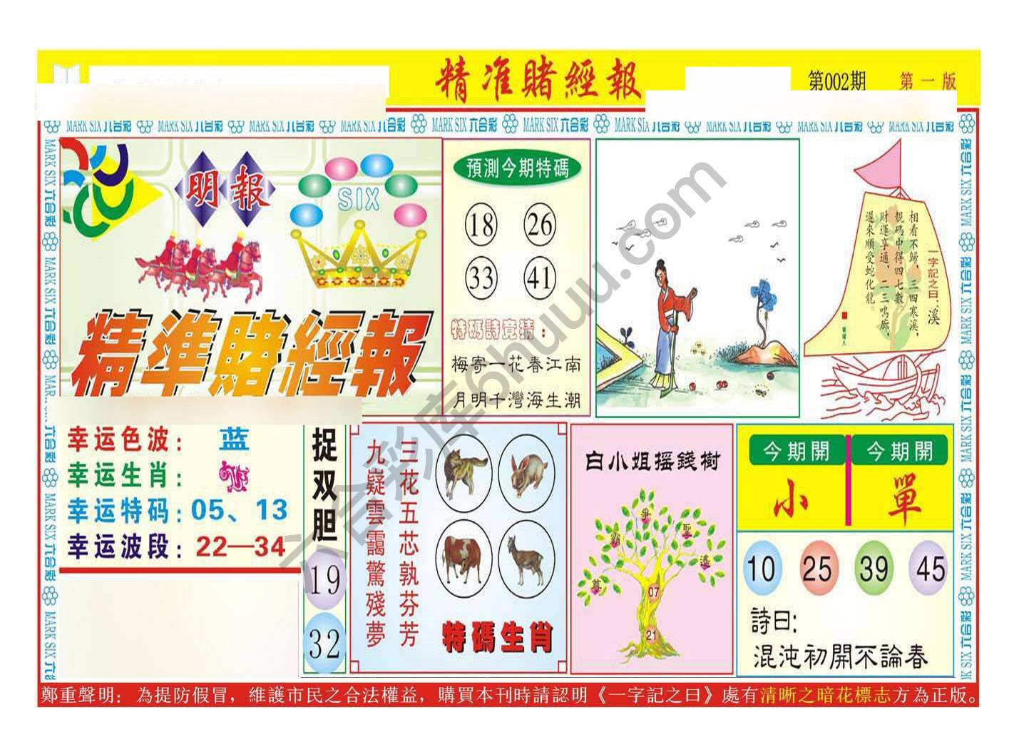 精准赌经报
