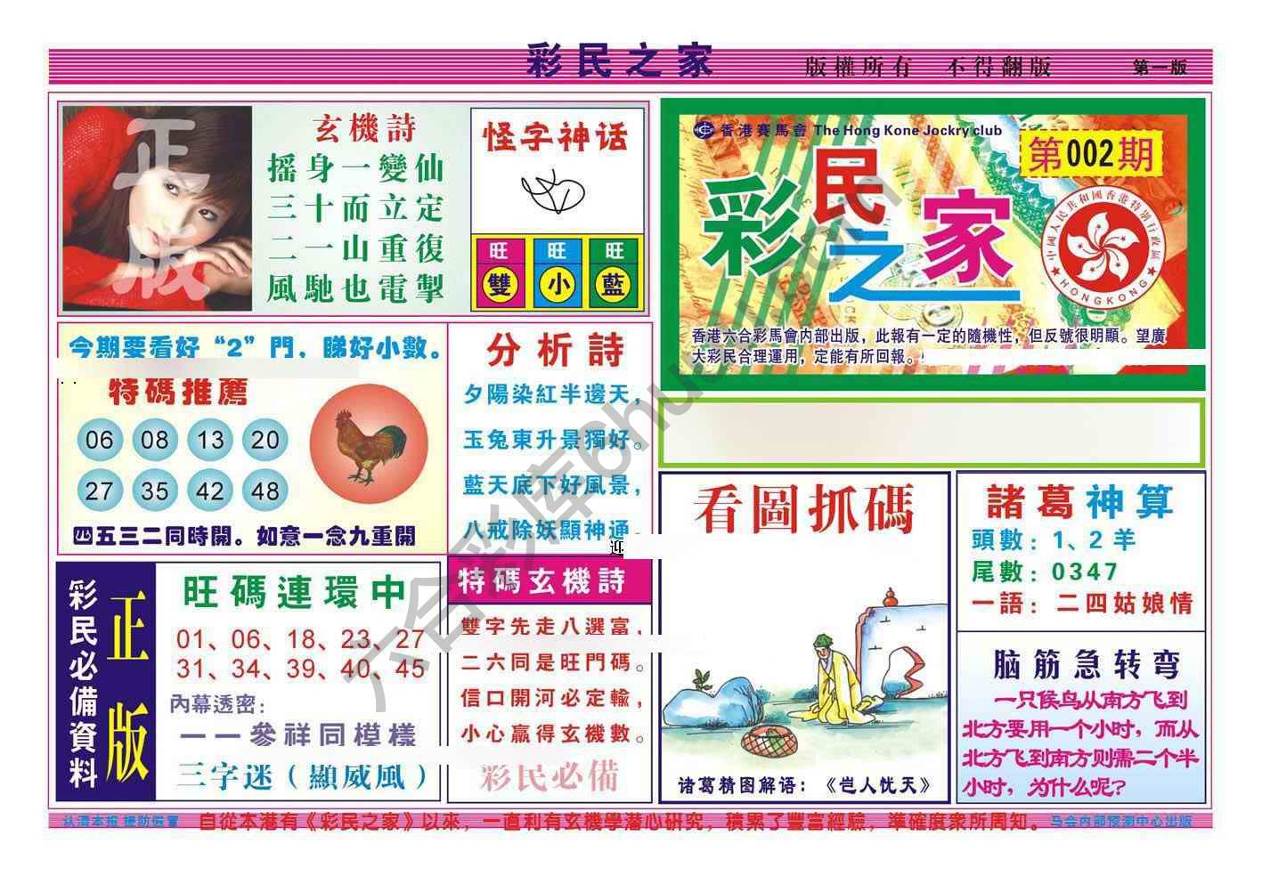 彩民之家