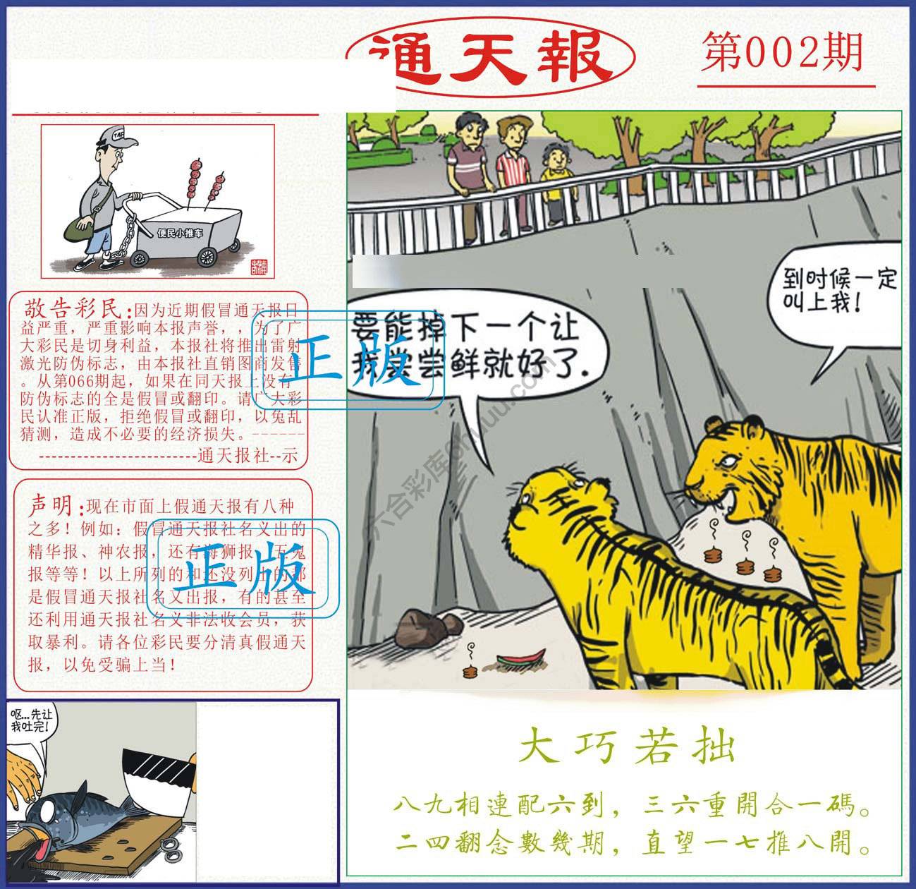 正版通天报
