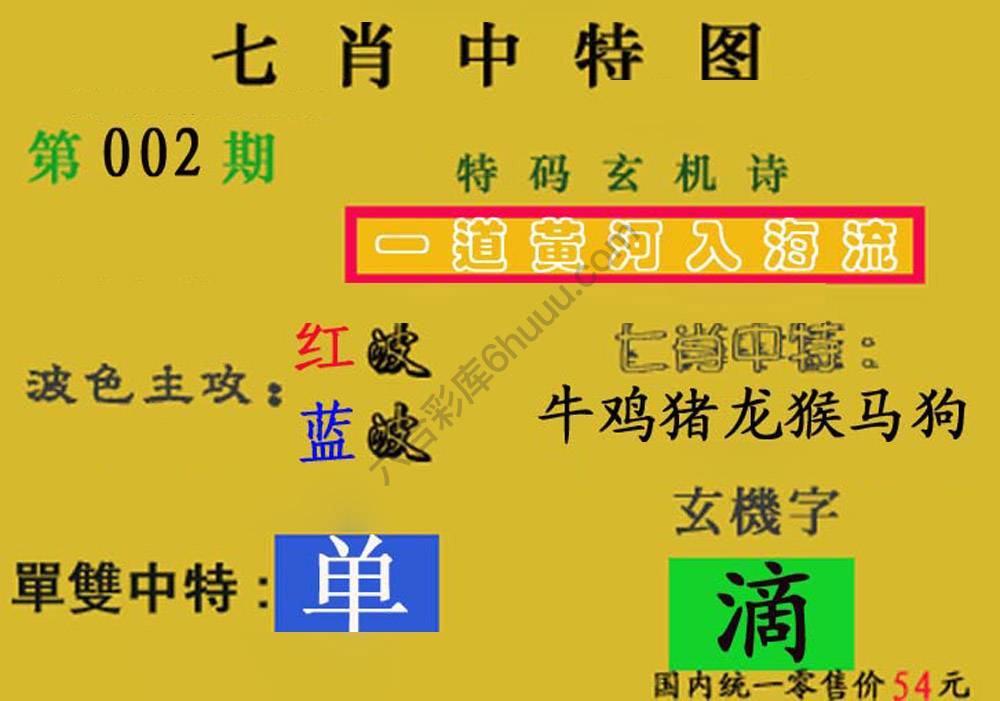 七肖中特图