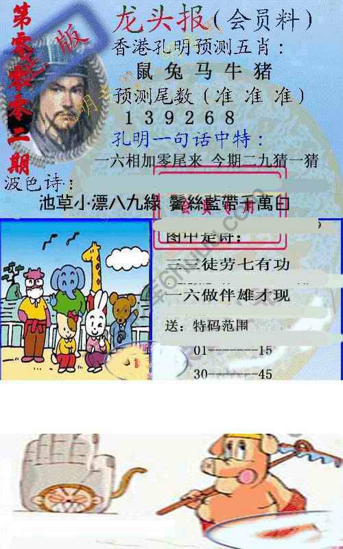 龙头报