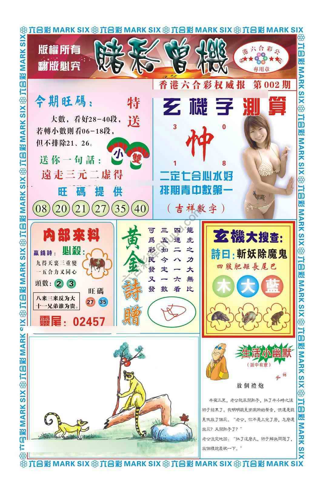 赌彩曾机