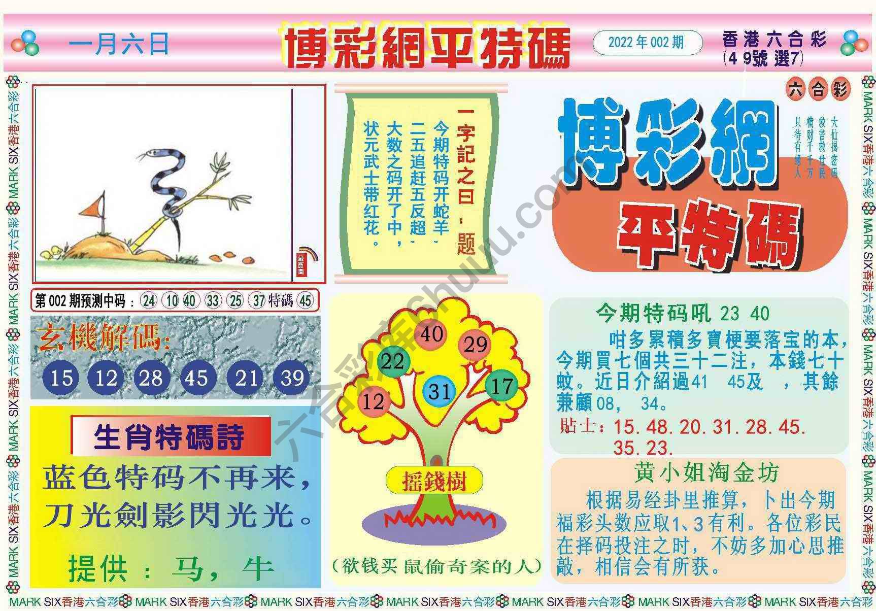 博彩网平特码