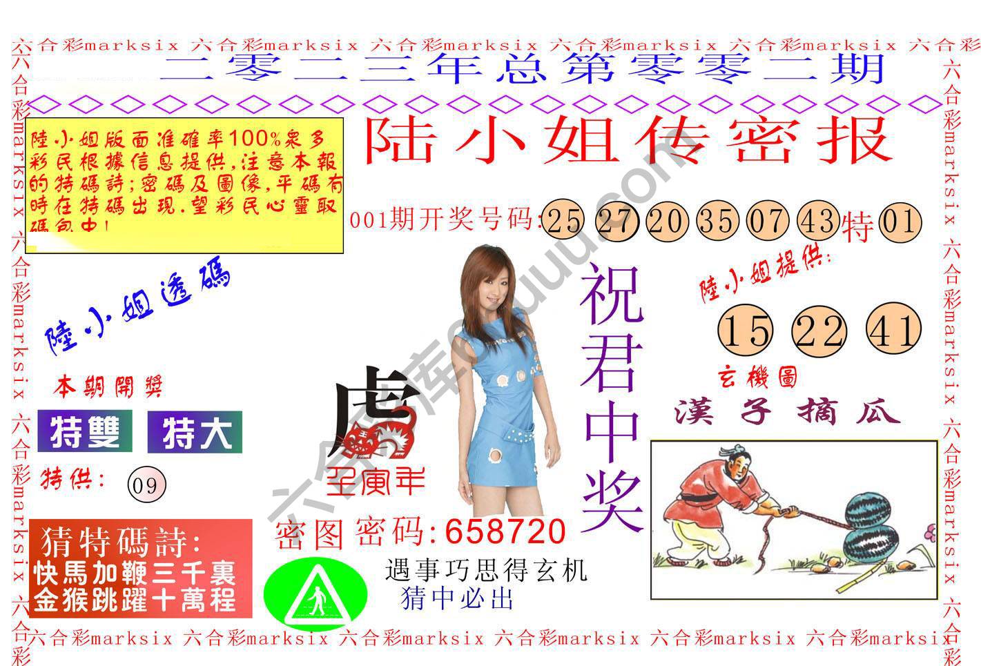 陆小姐传密