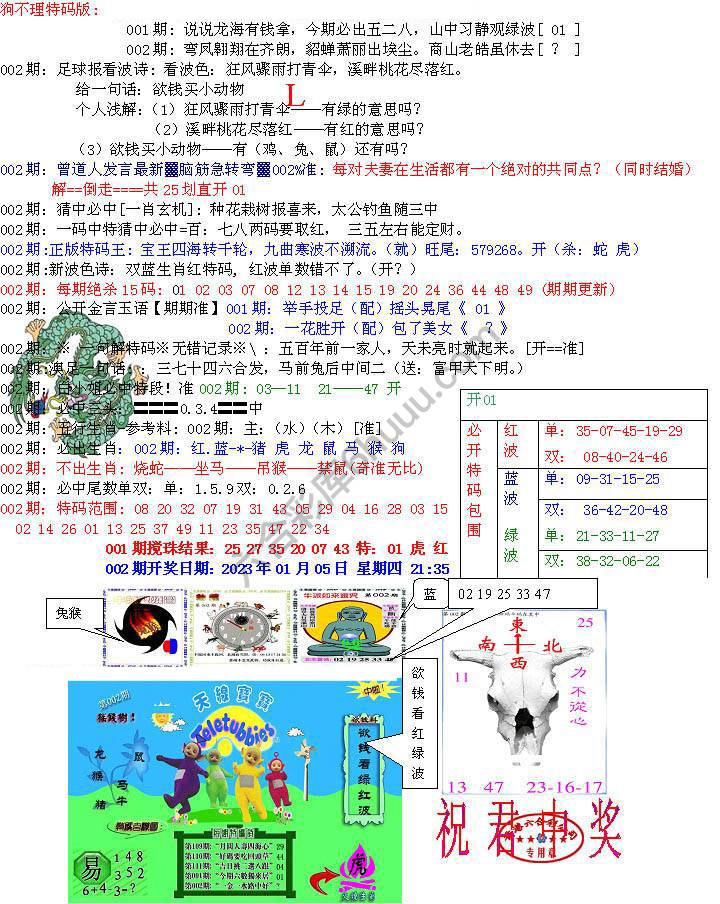 青龙五鬼报