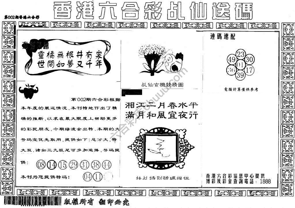 乩仙送码