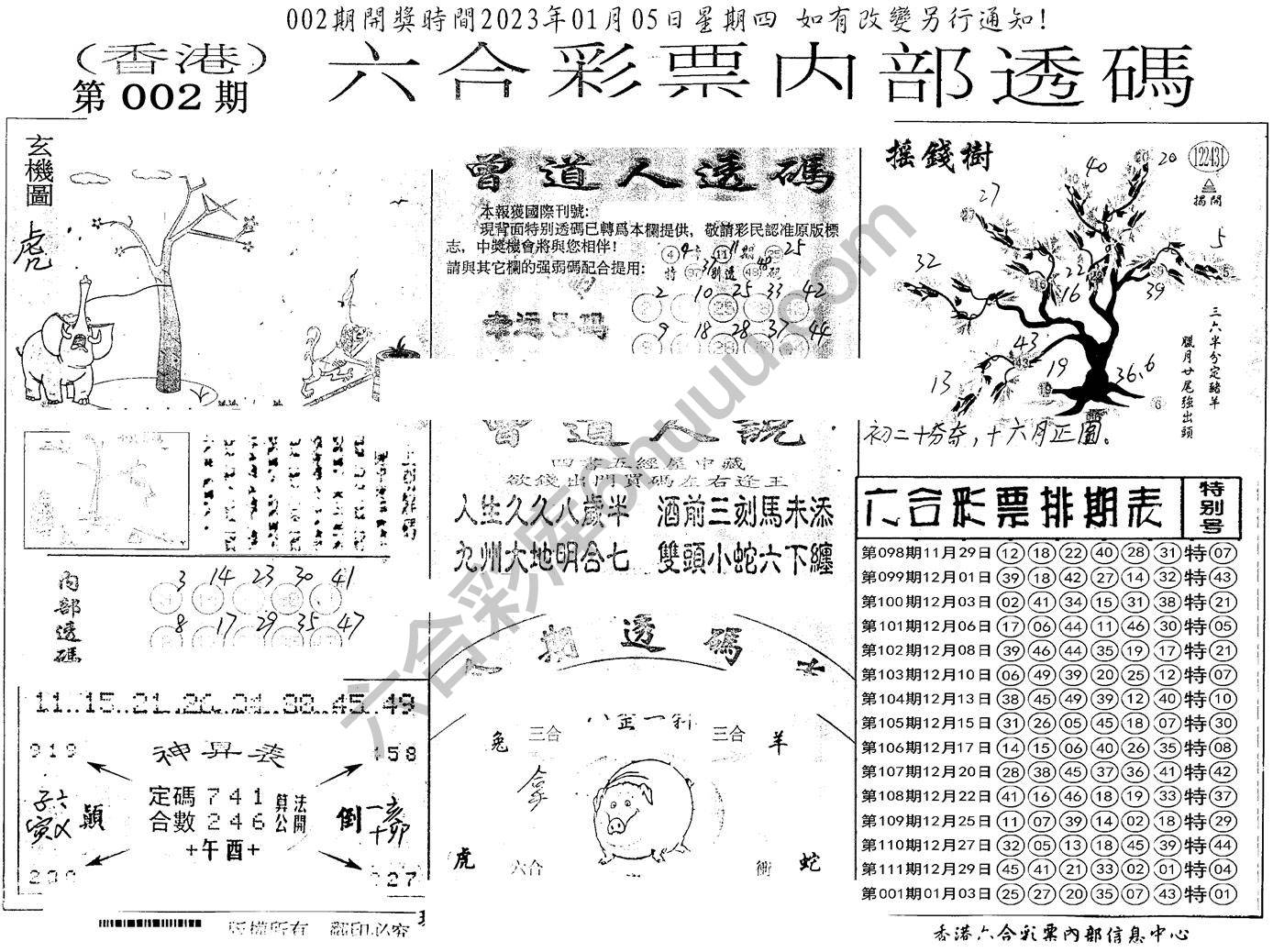 六合内部透码