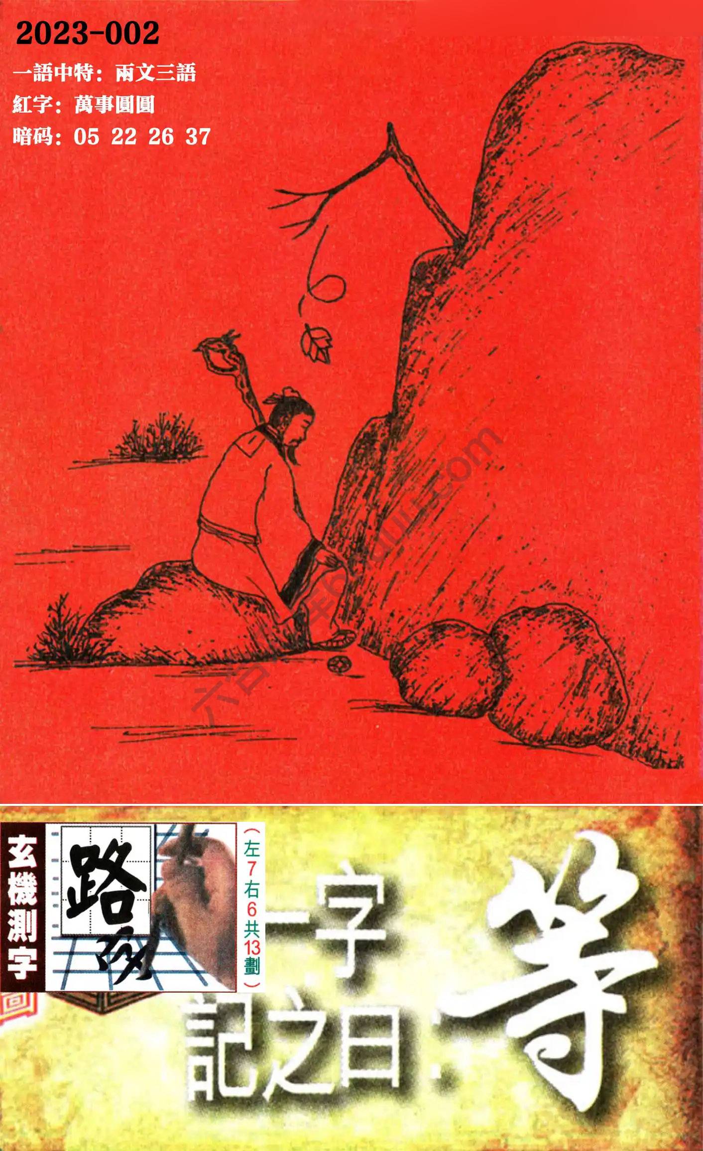 高清跑狗图