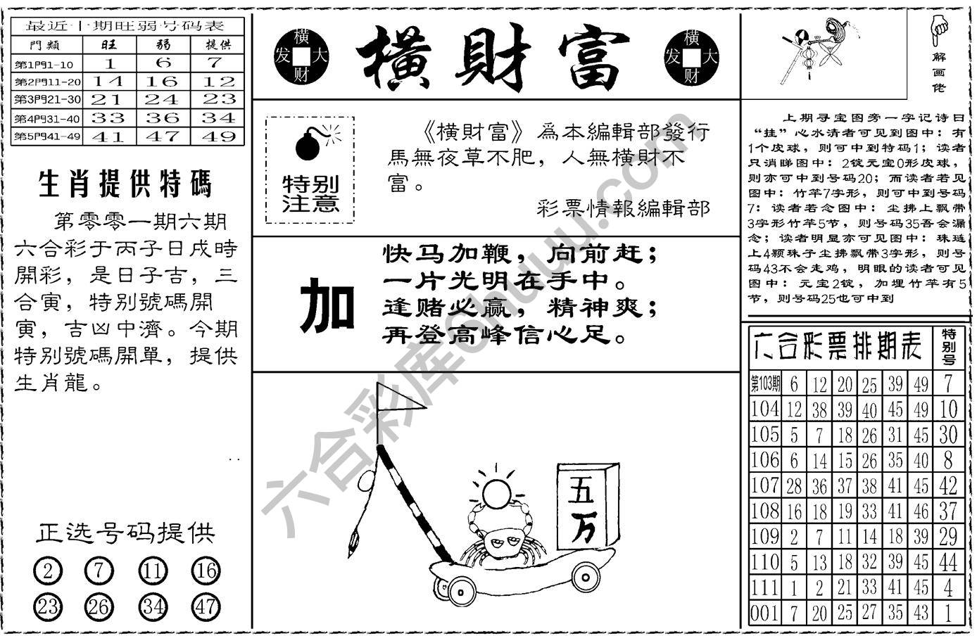 横财富