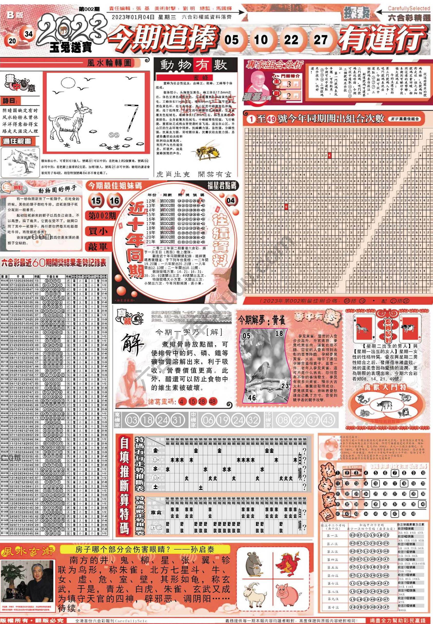 六合精选