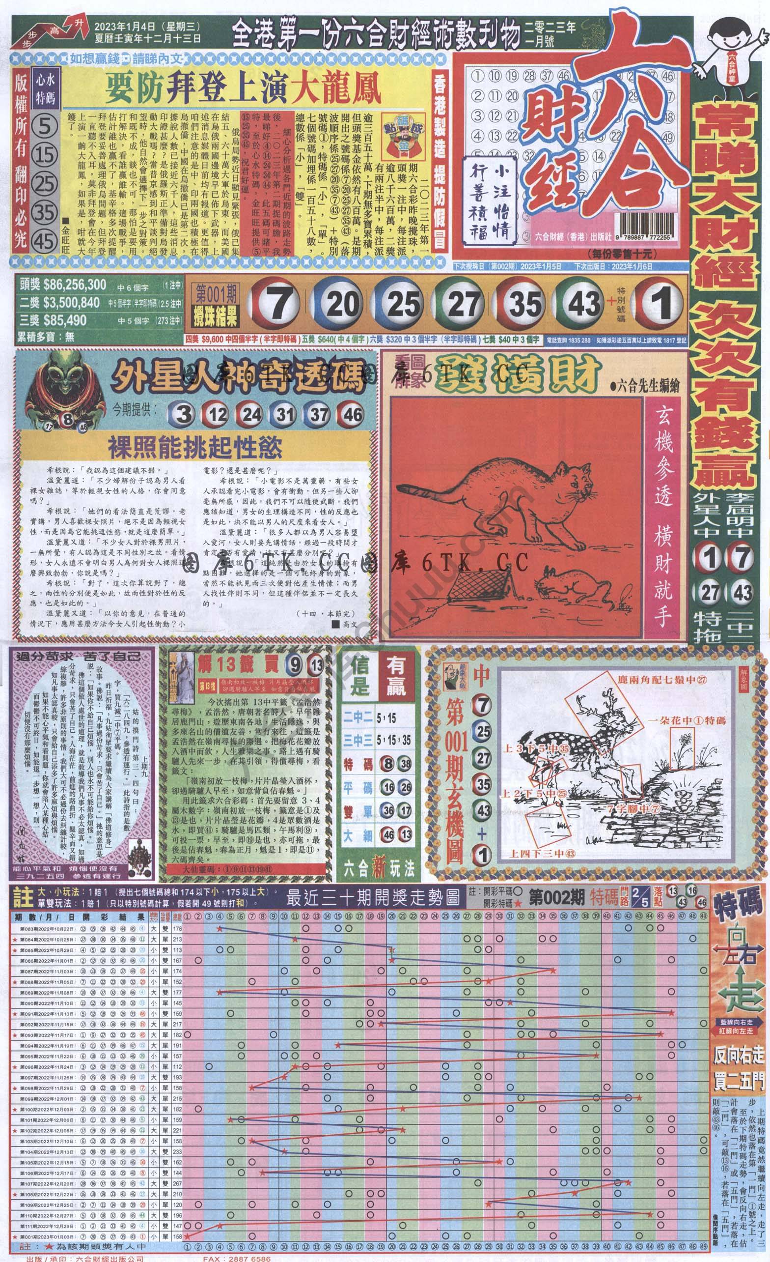 新六合财经