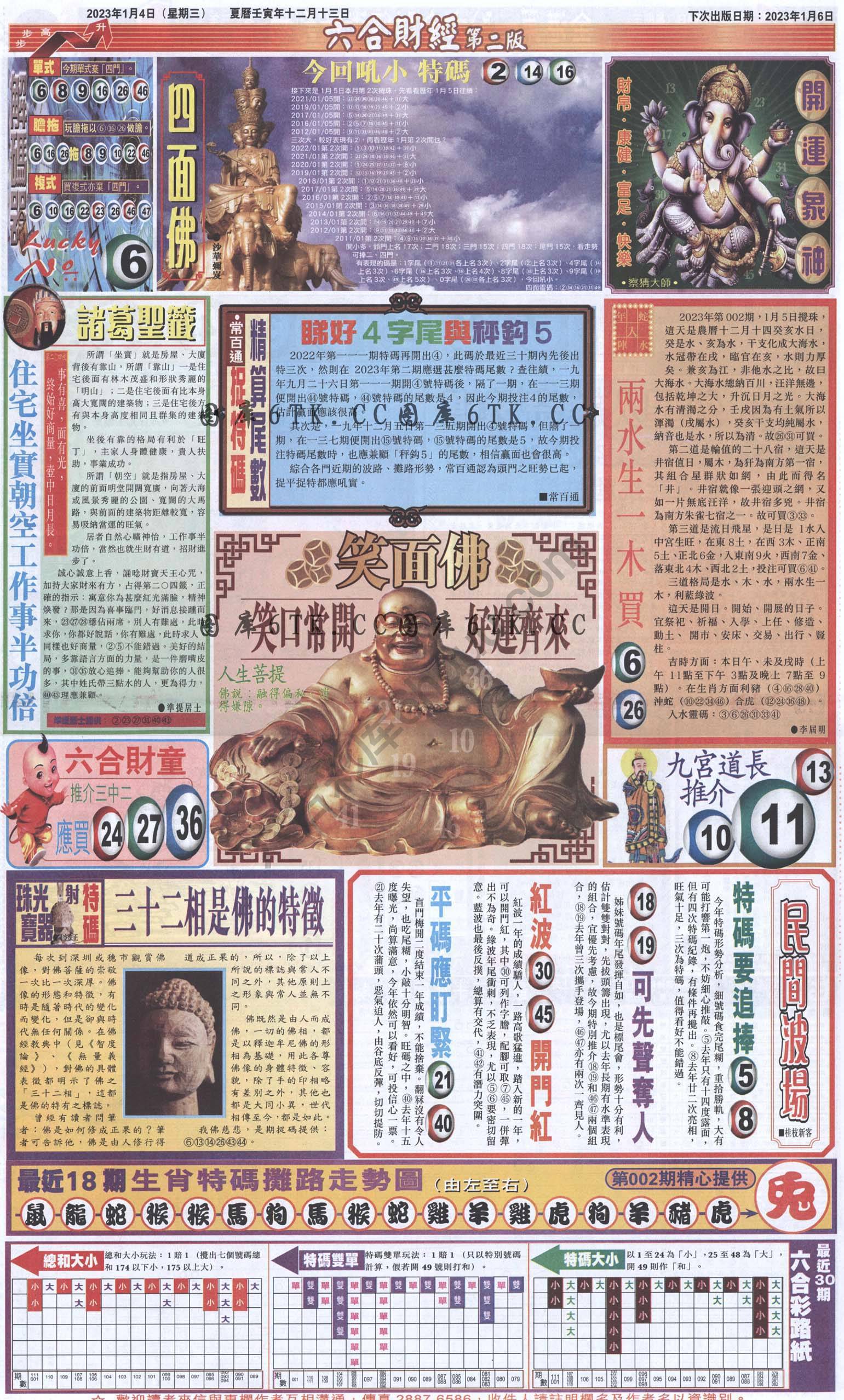 新六合财经