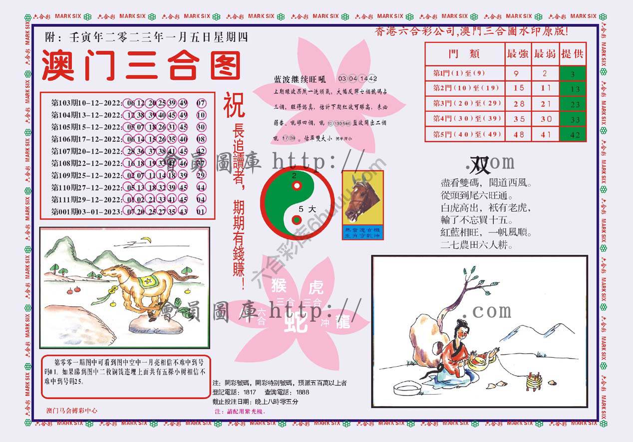 澳门三合图