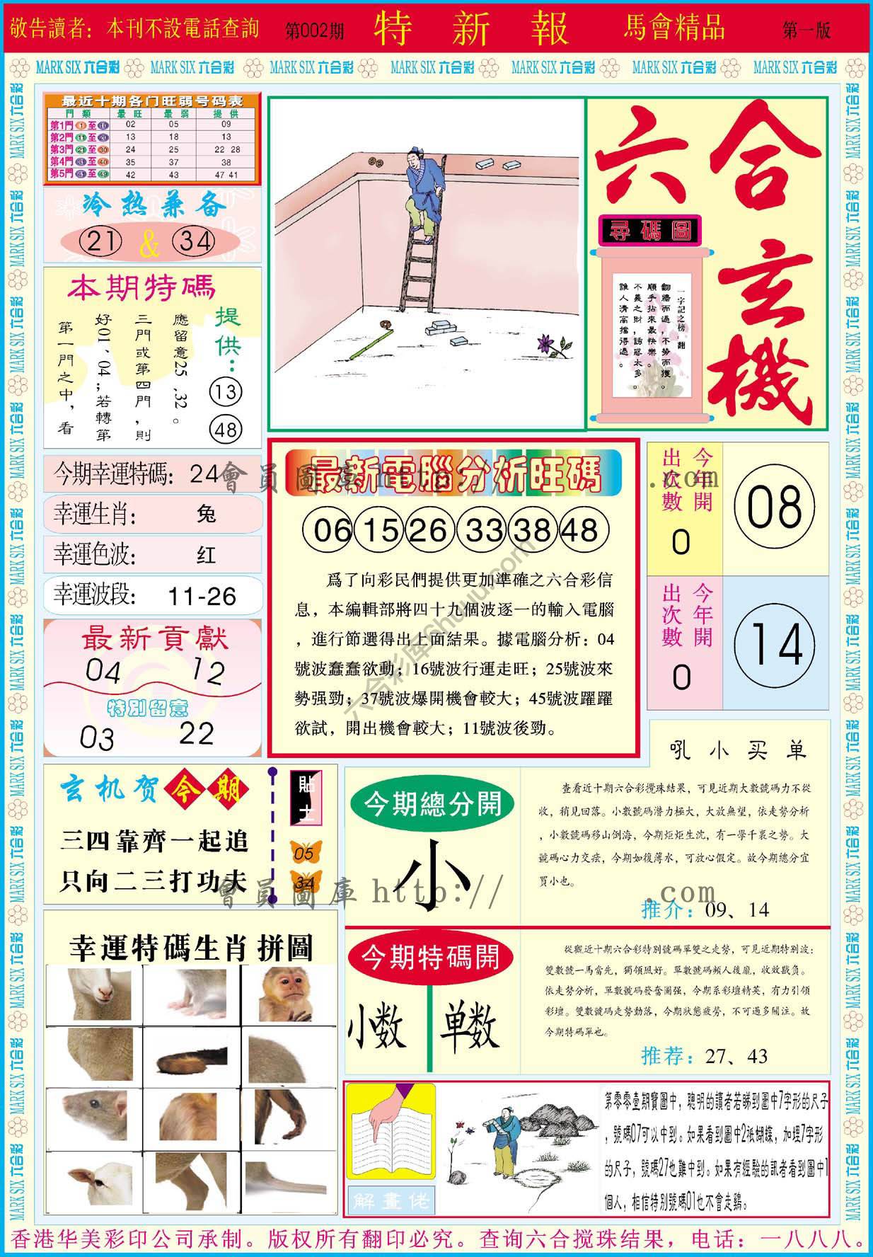 特新报