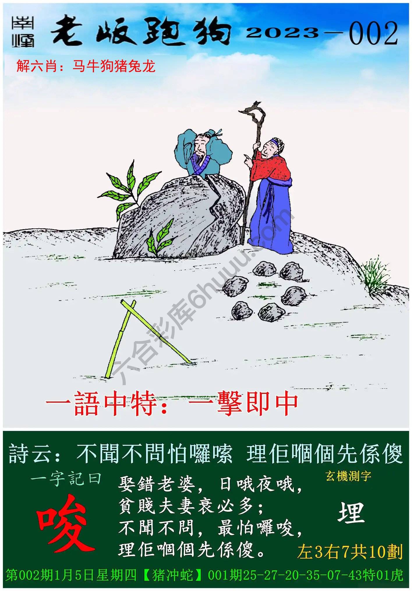 老版跑狗图