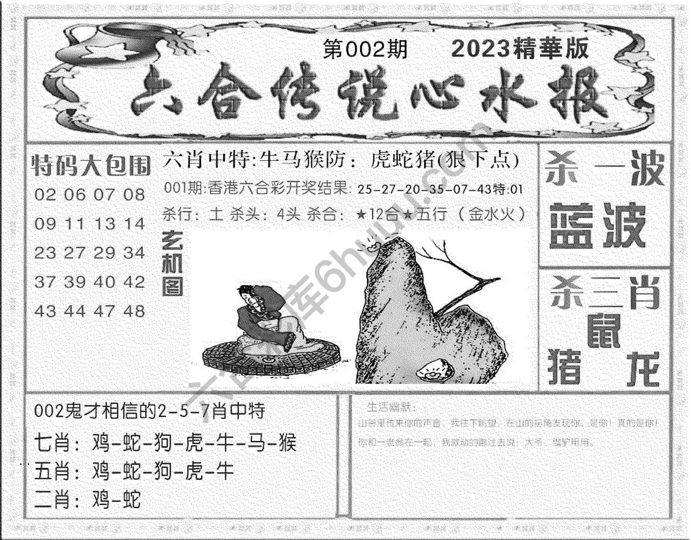 六合传说心水报