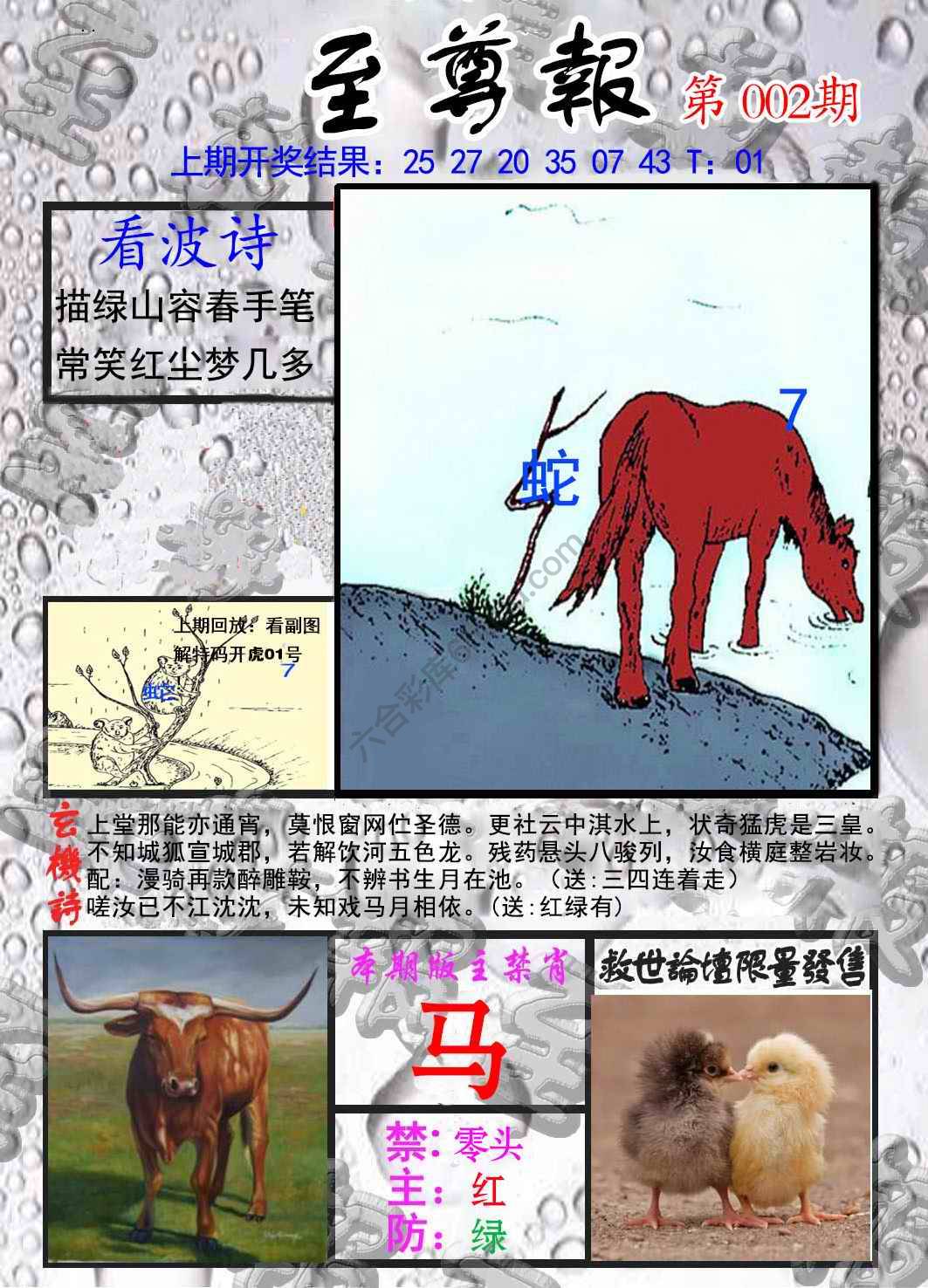 至尊报