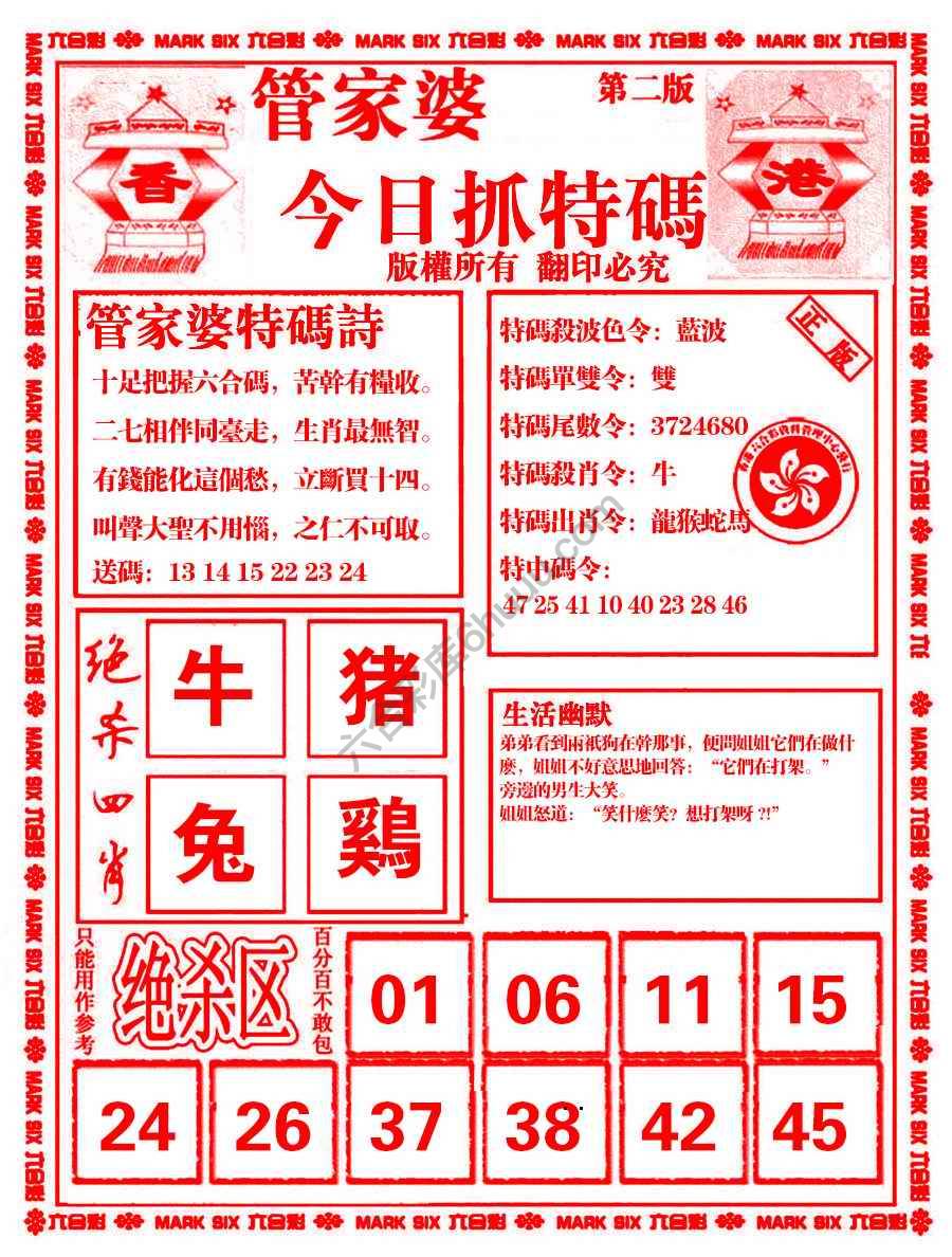 管家婆抓特码