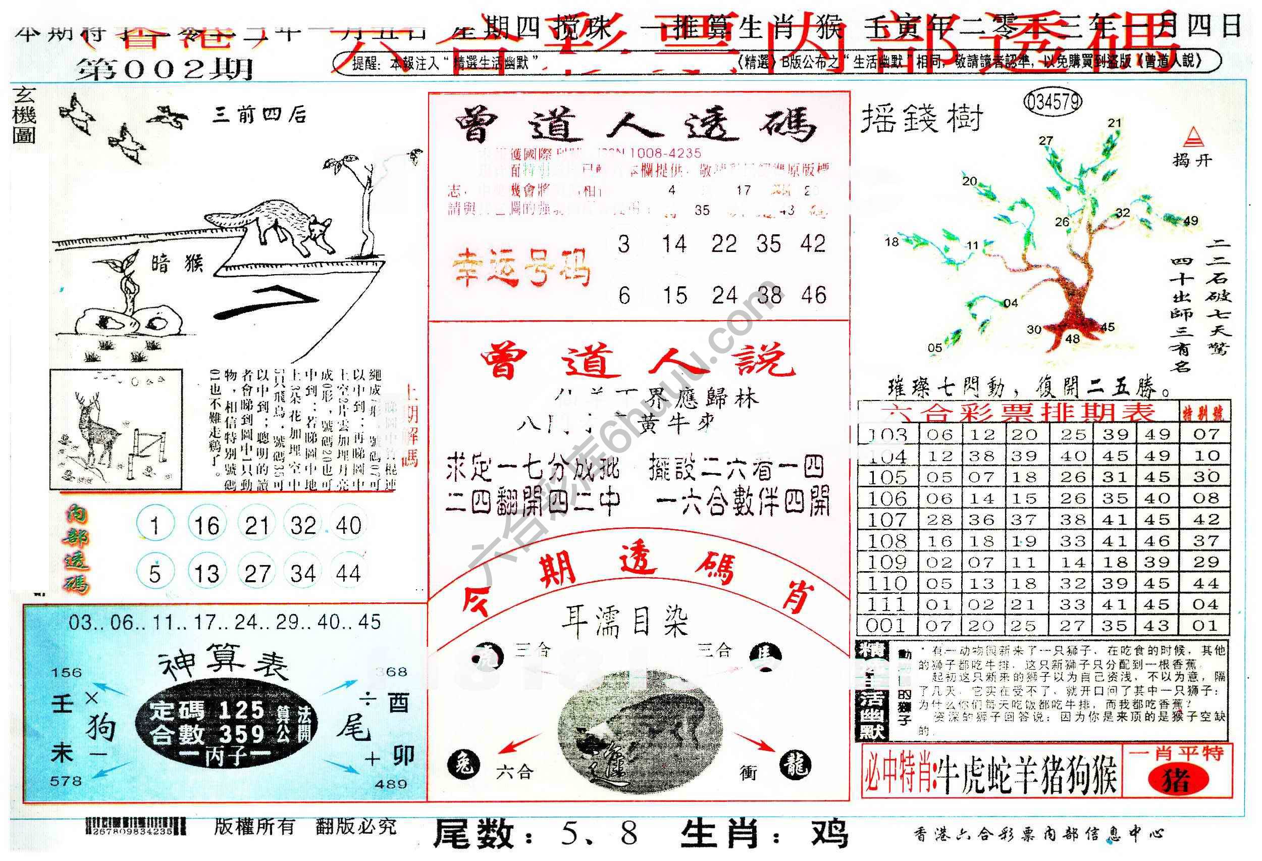 六合内部透码香港版