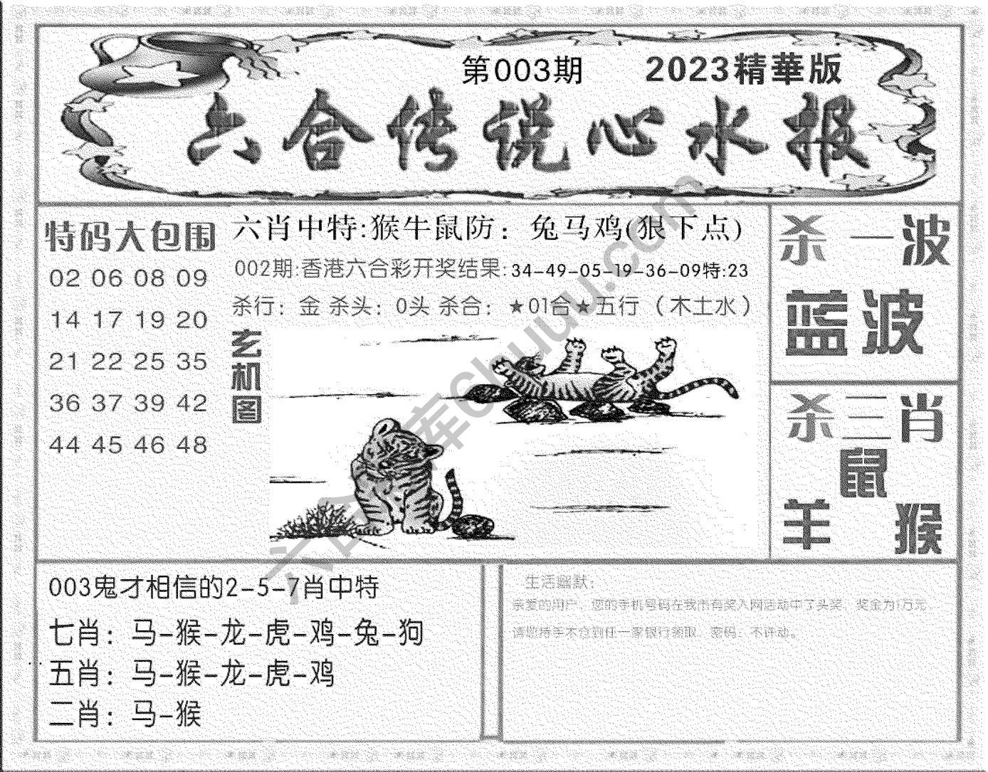 六合传说心水报