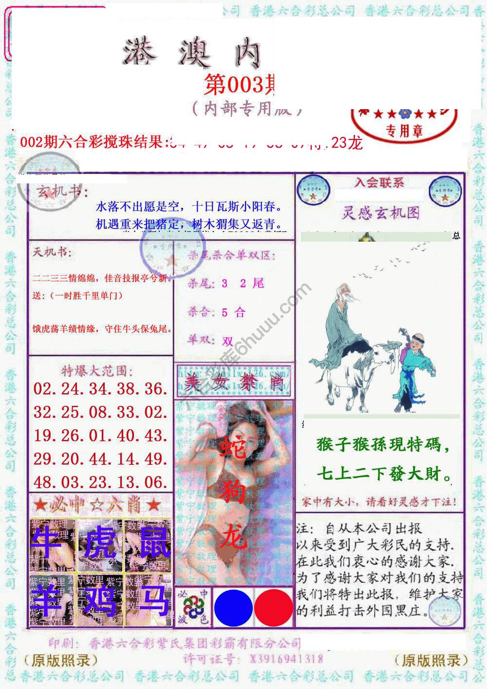 港澳内幕