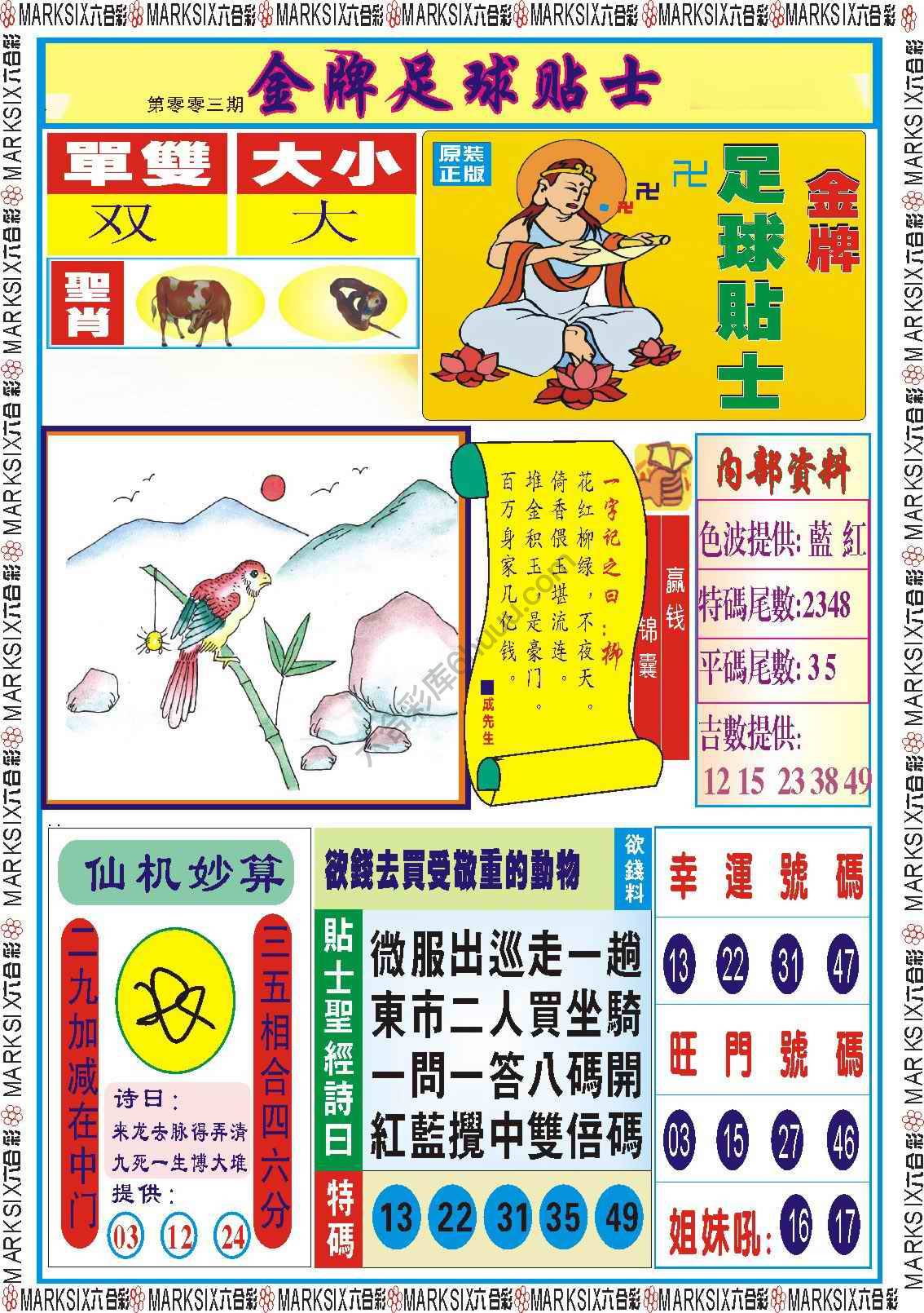 金牌足球贴士