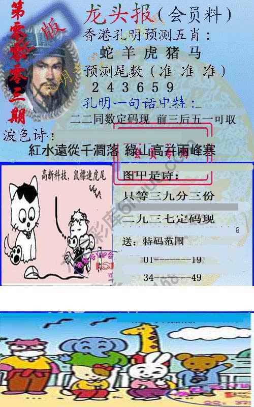 龙头报