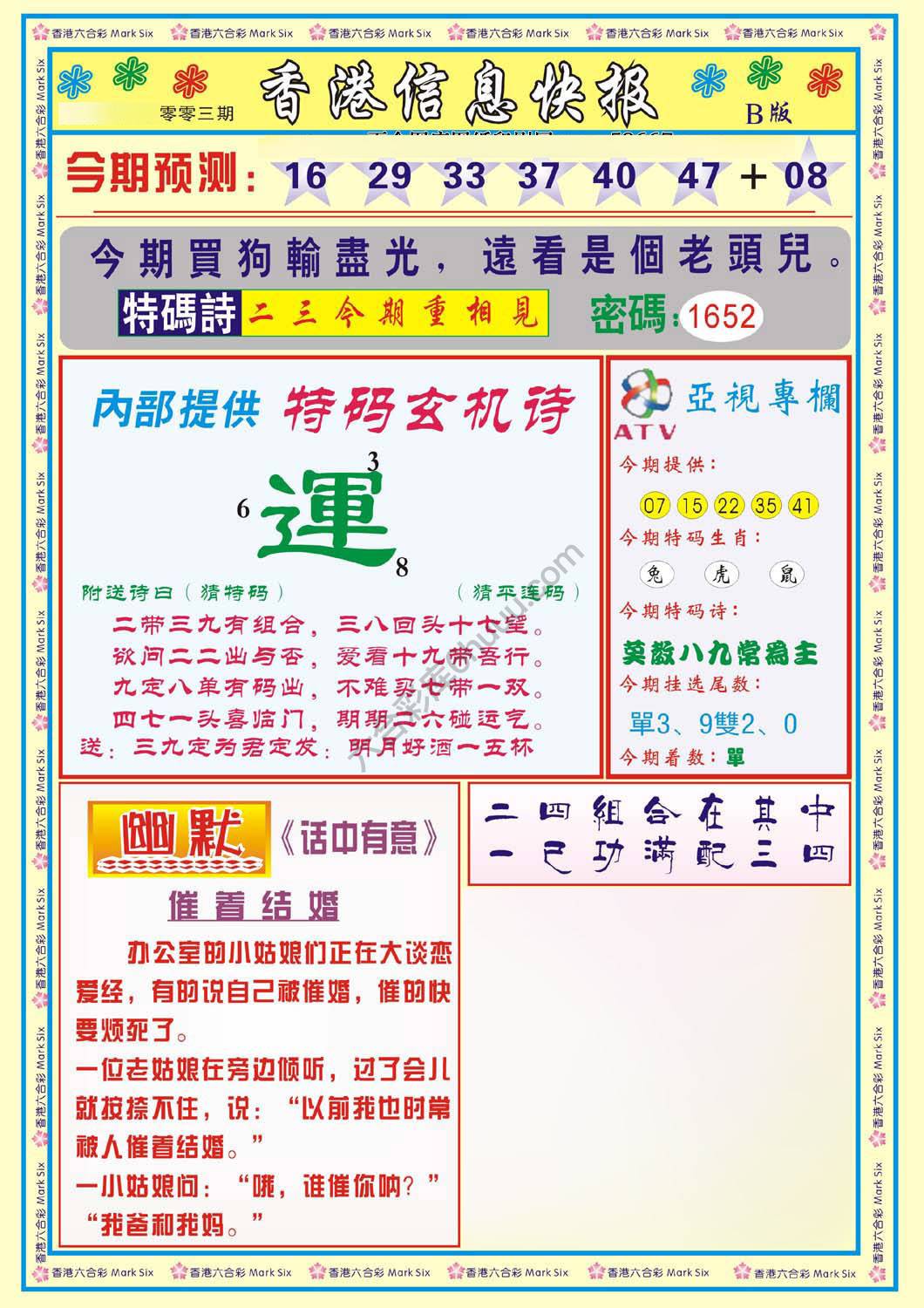 香港信息快报
