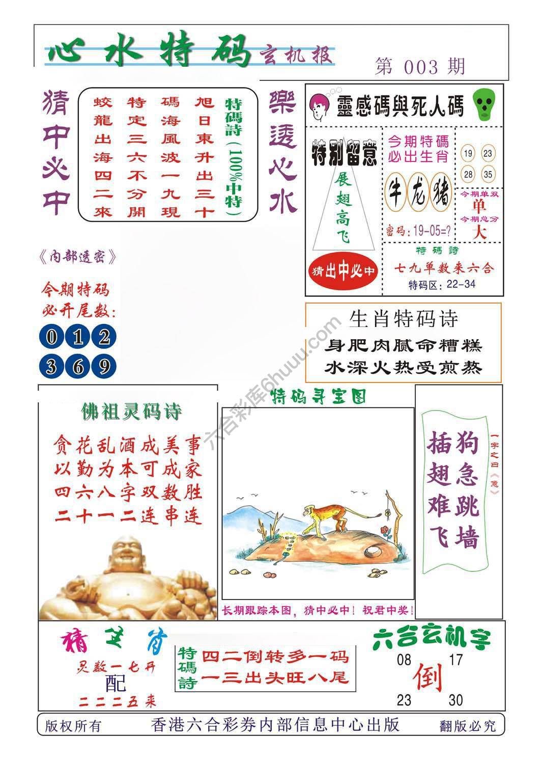 心水特码