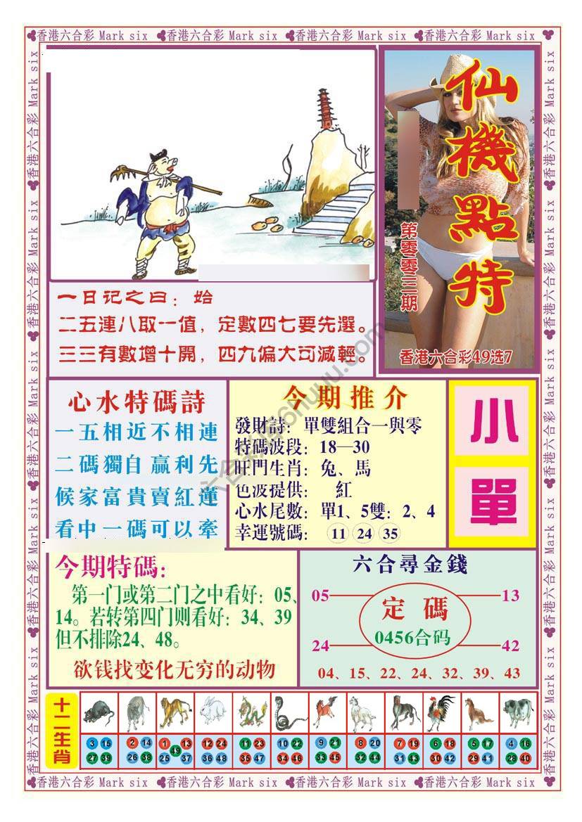 仙机点特