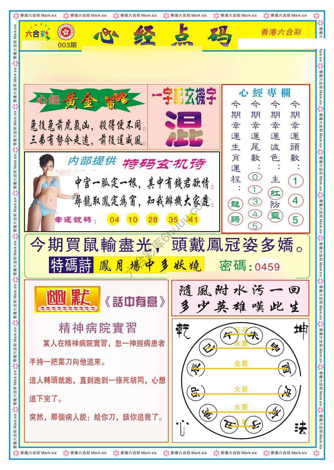 心经点码