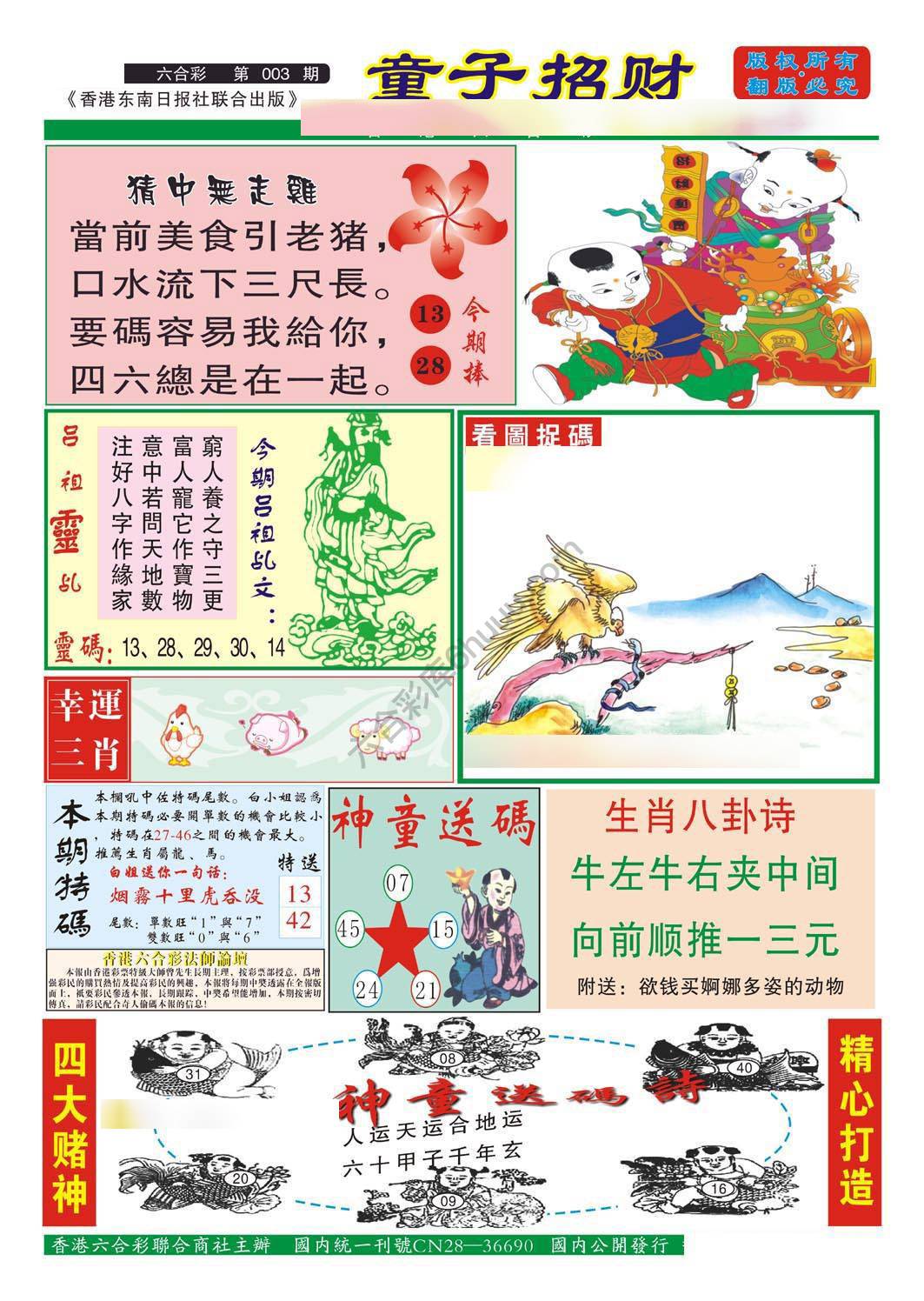 童子招财