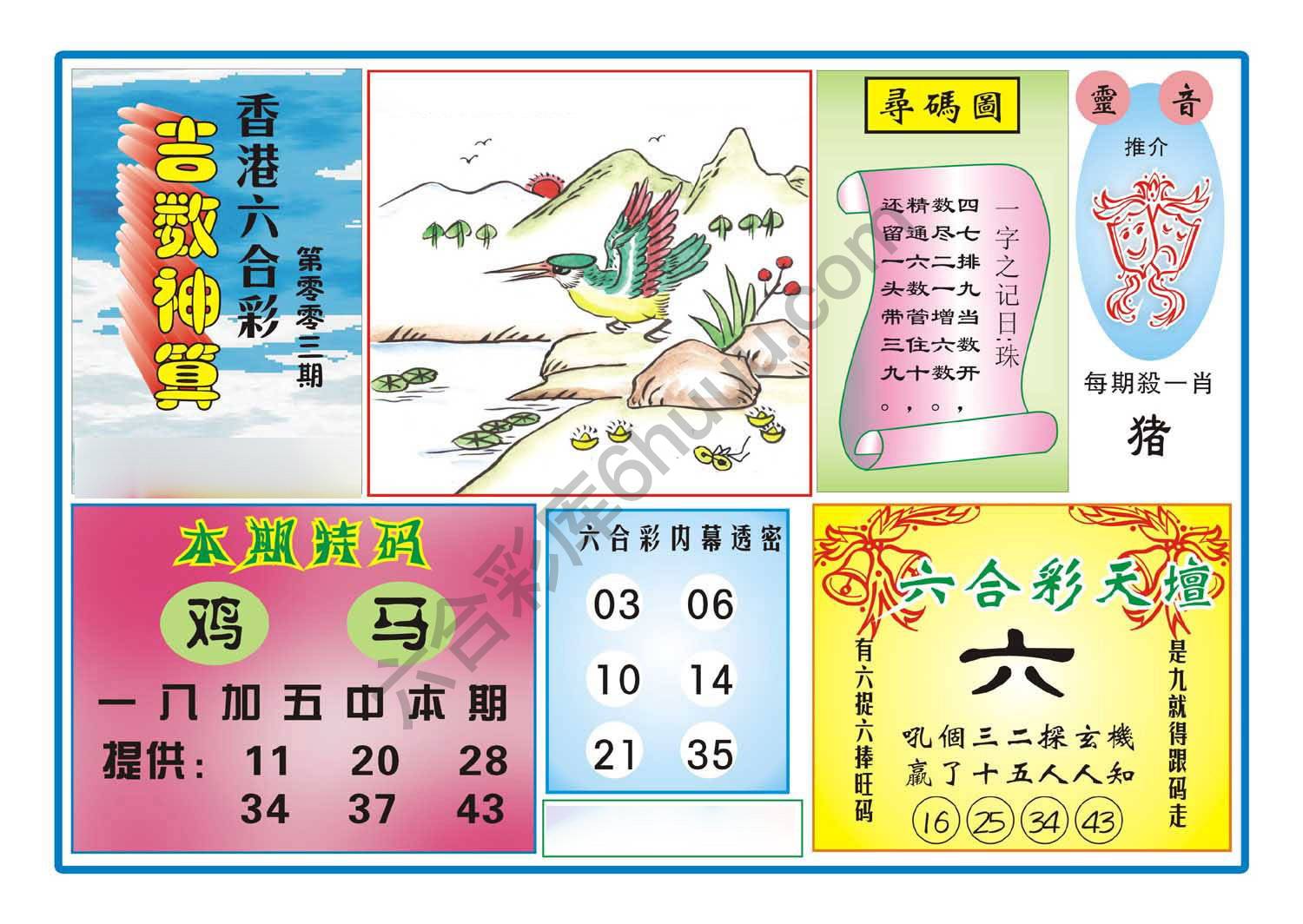 吉数神算