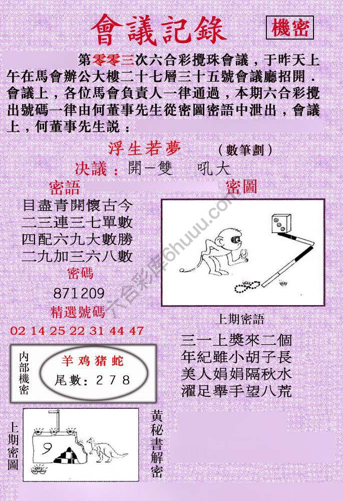 会议记录