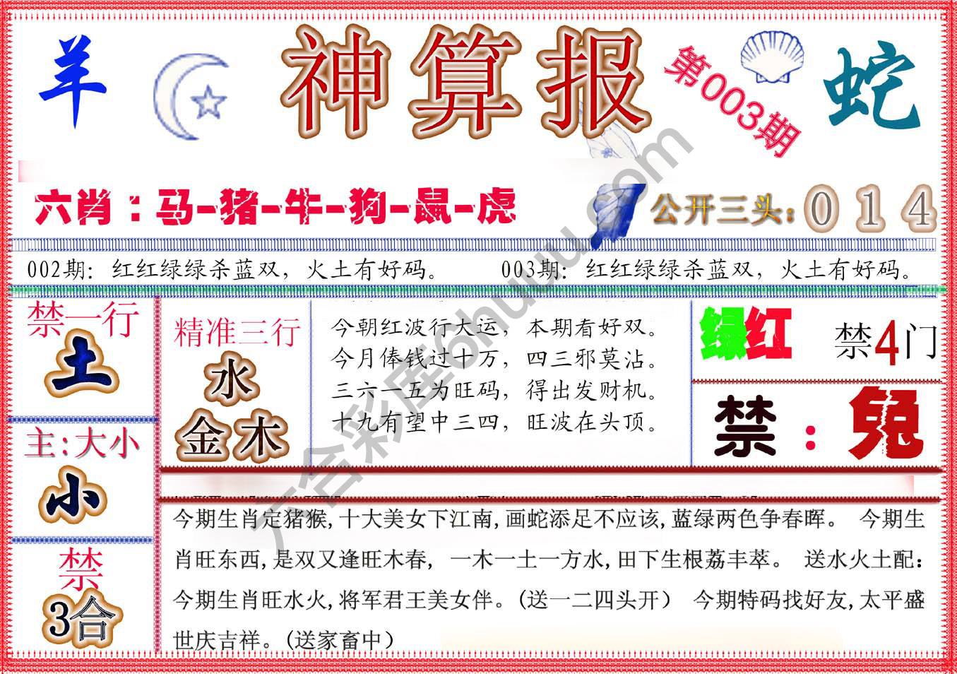 神算报新版