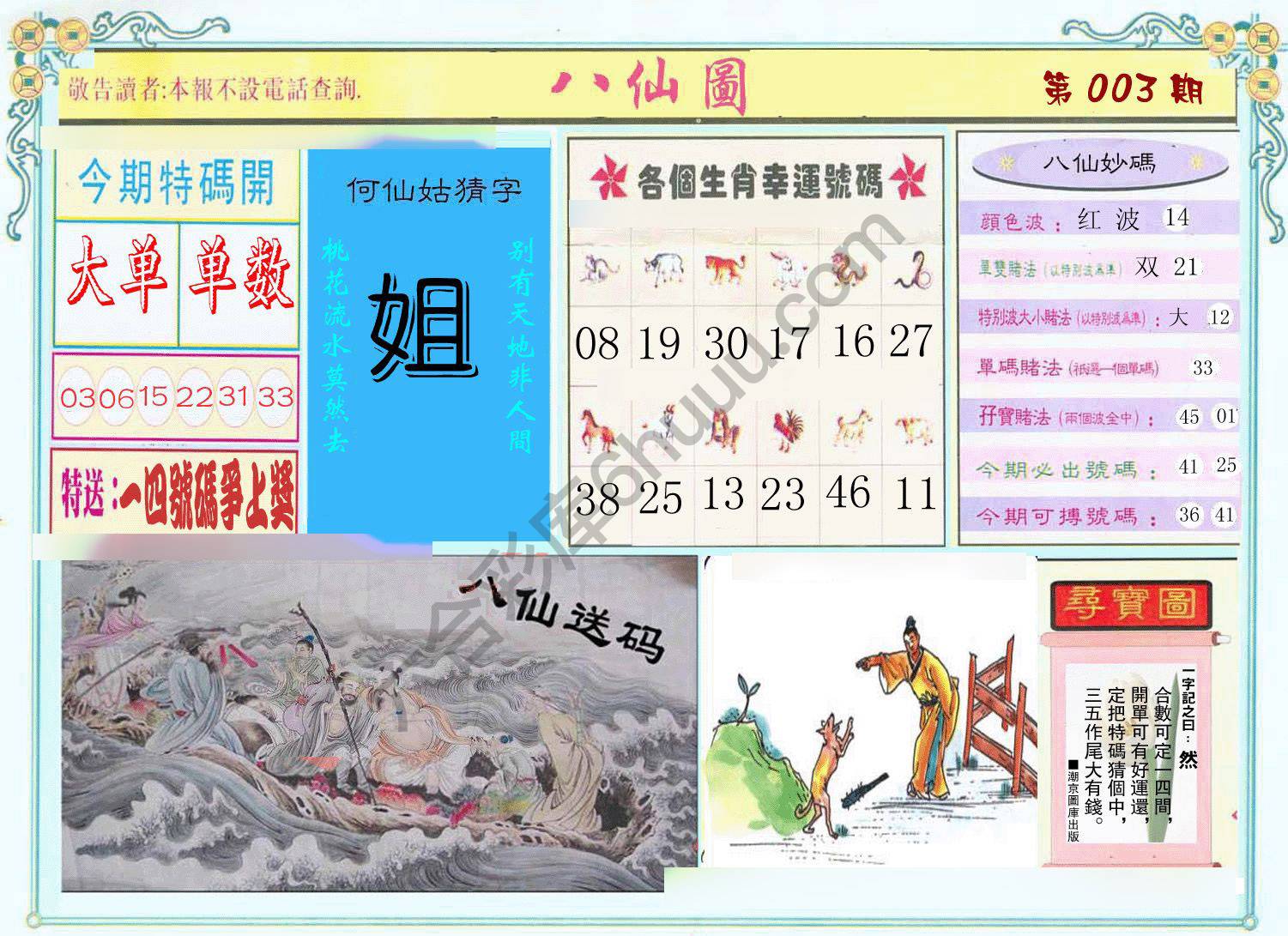 八仙图