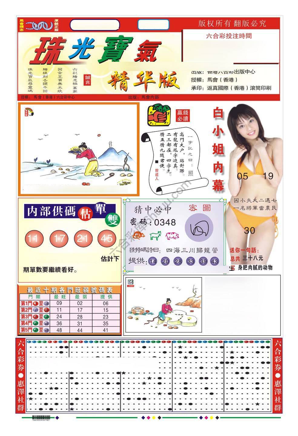 珠光宝气精华版