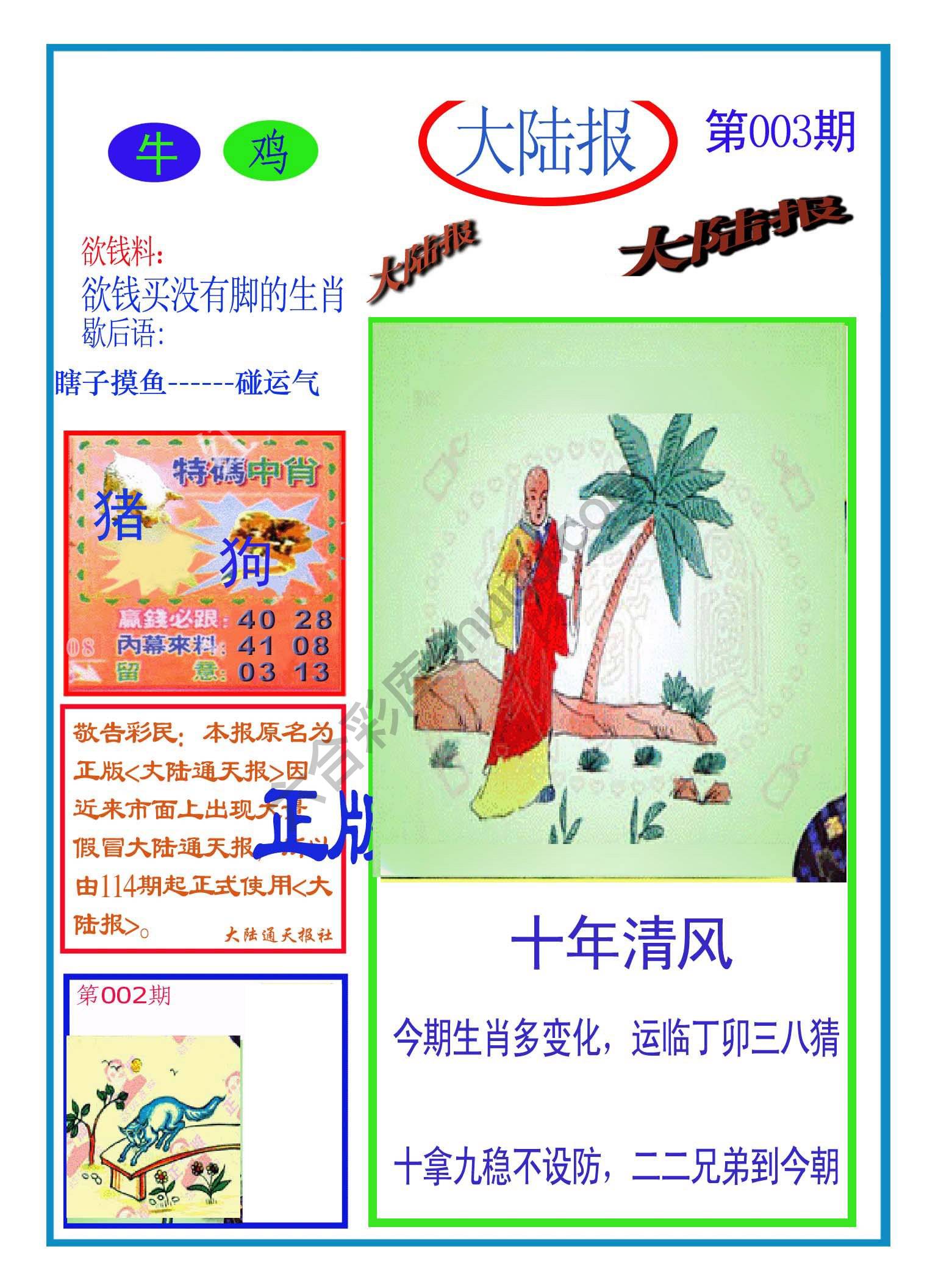 大陆报