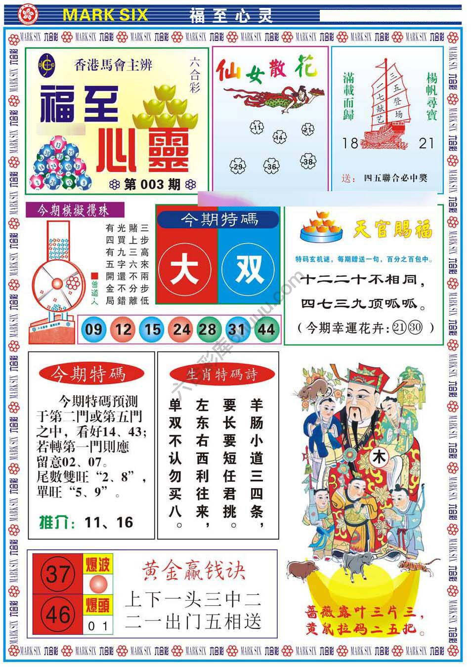 福至心灵