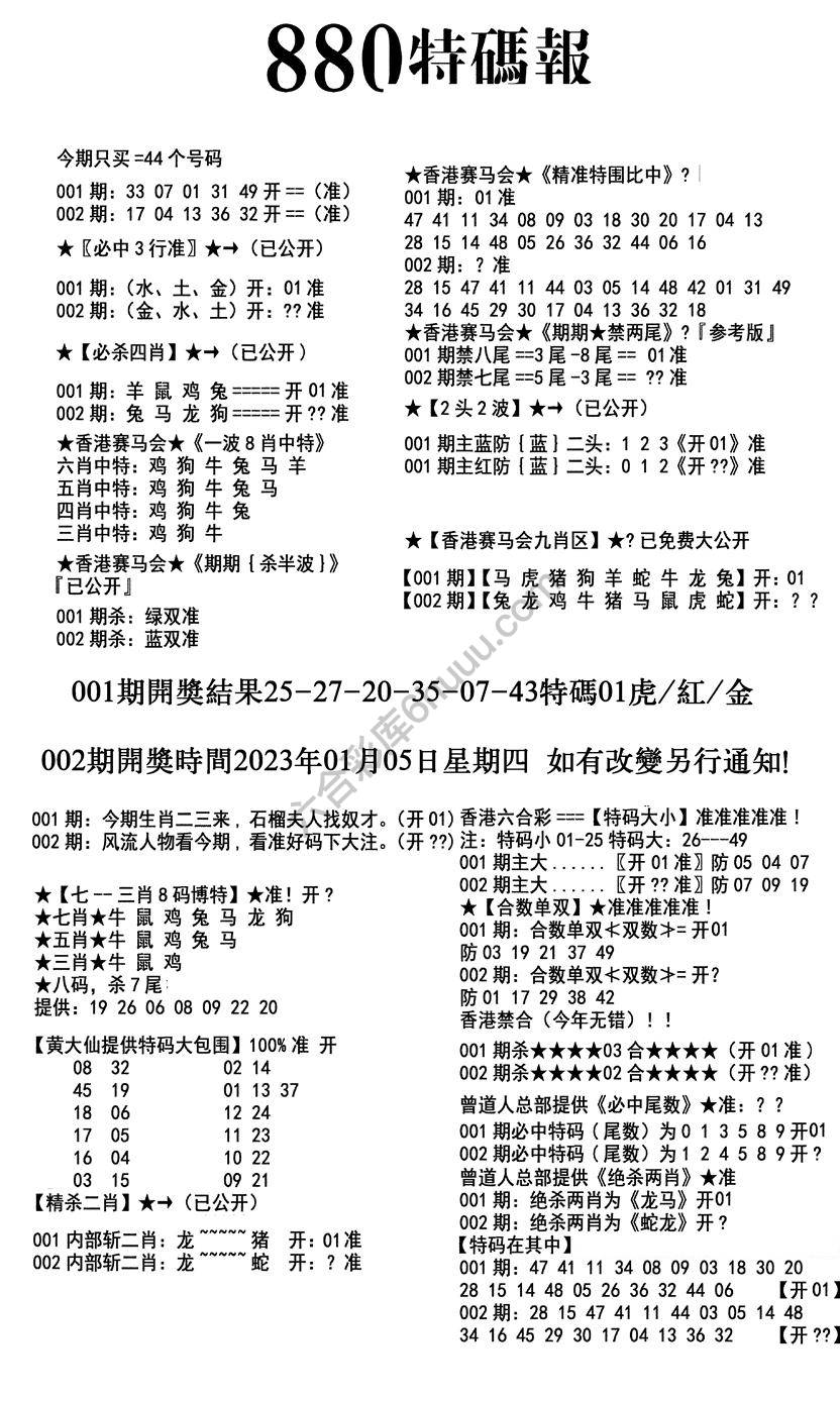 特码报880